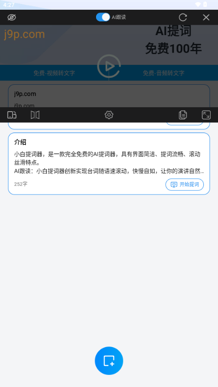 小白提词器正版免费[图1]