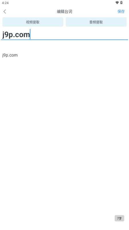 小白提词器正版免费[图3]