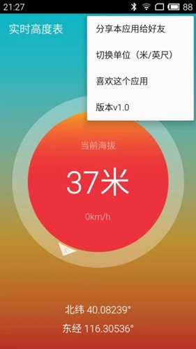实时高度表[图2]