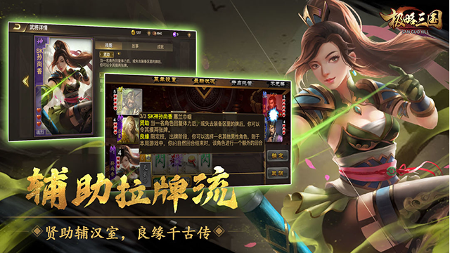 极略三国最新版[图5]
