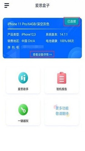 爱思盒子[图1]