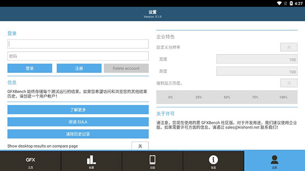 GFXBench[图3]