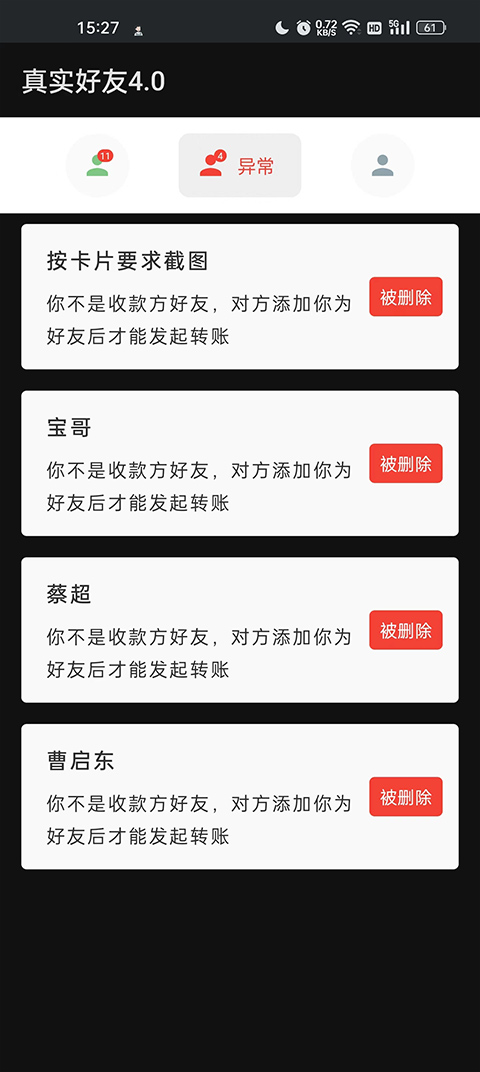 真实好友[图2]