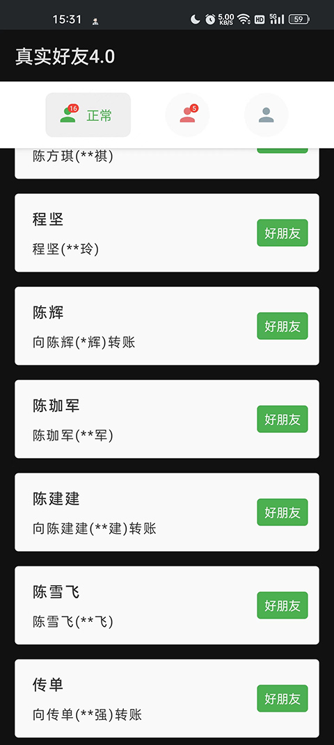 真实好友[图3]