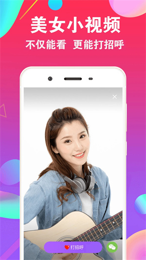 爱聊交友[图4]