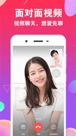 爱聊交友[图3]