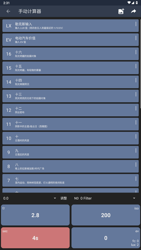 Light Meter最新版[图1]