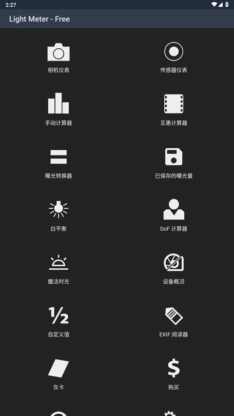 Light Meter最新版[图5]