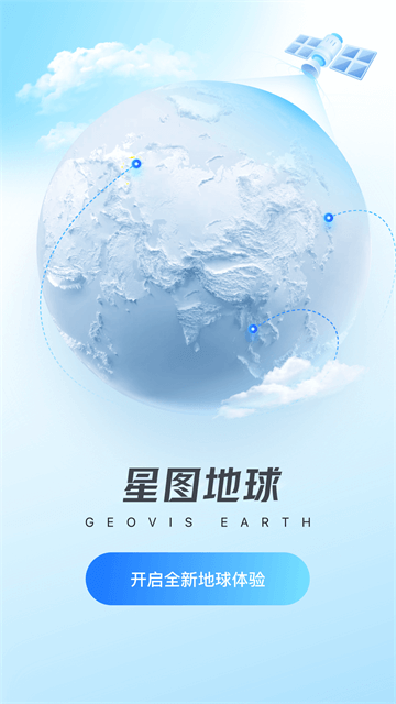 星图地球中文版[图5]