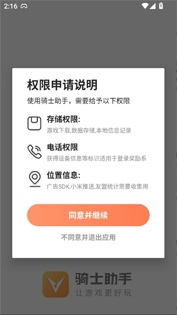 骑士助手旧版[图2]