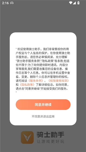 骑士助手旧版[图1]