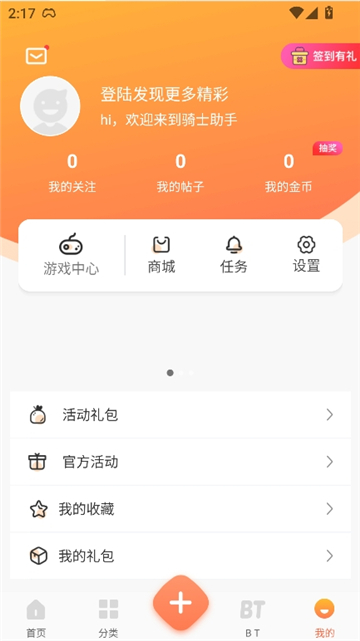 骑士助手旧版[图4]