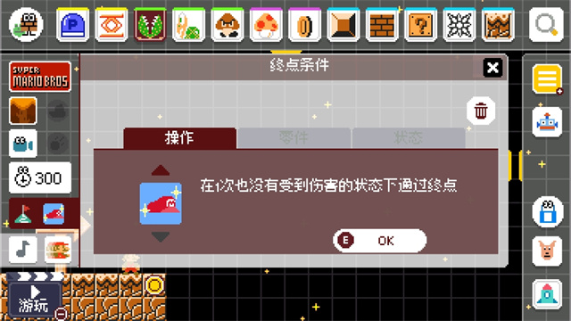 超级马里奥制造世界引擎[图5]