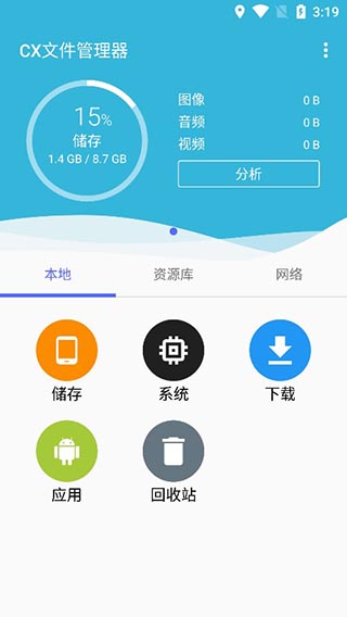 cx文件管理器[图4]