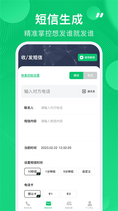 通话记录生成器[图4]