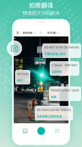 全球翻译官下载尊享版[图2]