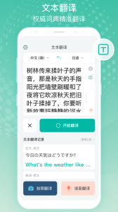 全球翻译官下载尊享版[图1]