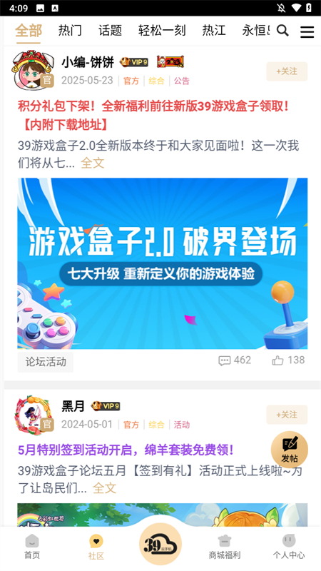 39游戏盒子[图2]