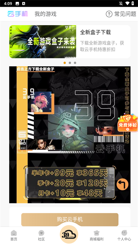 39游戏盒子[图3]