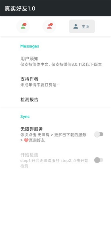 真实好友6.0[图2]