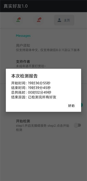真实好友6.0[图1]