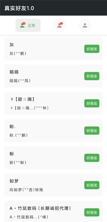 真实好友6.0[图4]