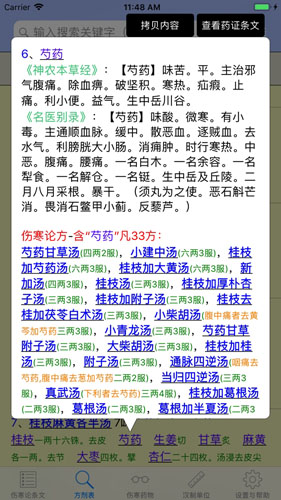 伤寒论查阅[图1]