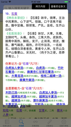 伤寒论查阅[图2]