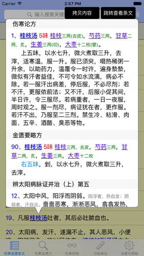 伤寒论查阅[图4]