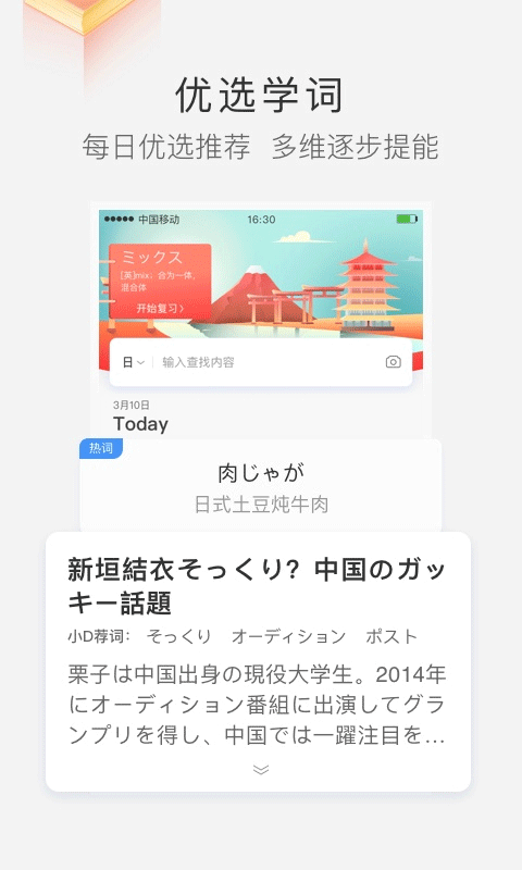沪江小d词典[图4]