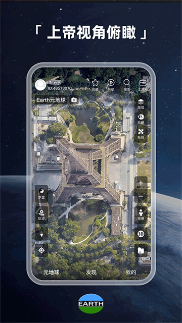 earth地球最新版[图3]