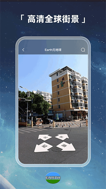 earth地球最新版[图4]