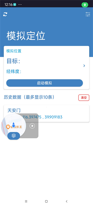 MockGps[图2]