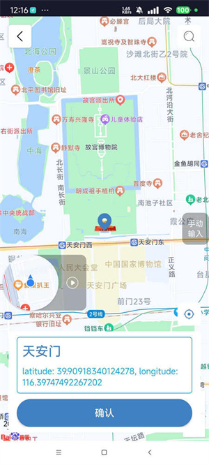 MockGps[图3]