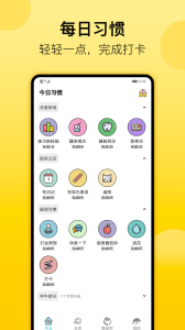 小习惯APP官方版[图1]