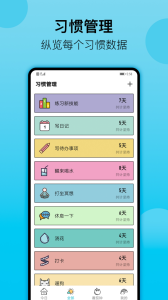 小习惯APP官方版[图2]