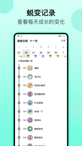 小习惯APP官方版[图3]