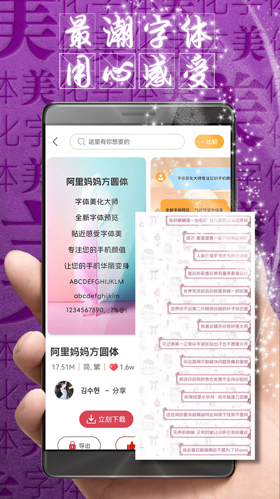 字体美化大师回归版[图1]