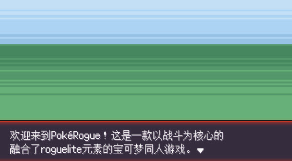 pokerogue安卓版[图4]