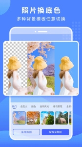 抠图换背景app免费版[图3]