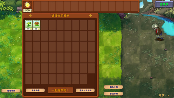 pvz融合版二创版2.8.2[图2]