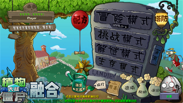 pvz融合版二创版2.8.2[图1]