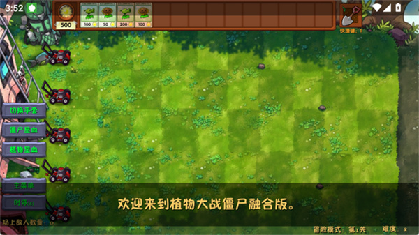 pvz融合版二创版2.8.2[图4]