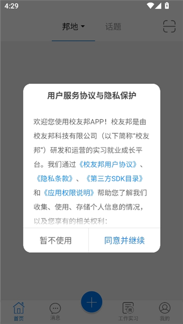 校友邦教师版[图4]