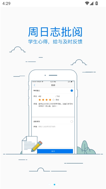 校友邦教师版[图3]