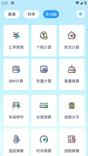 万能多功能计算器[图1]