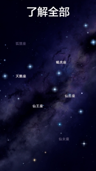star walk2[图1]