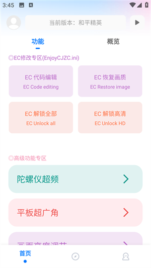 殇痕画质助手正版[图1]
