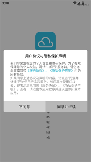 口袋云游戏[图2]