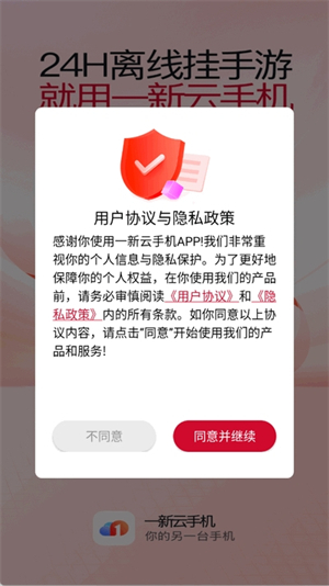 一新云手机[图3]